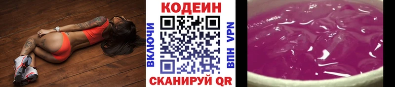 Кодеин Purple Drank Гаврилов Посад